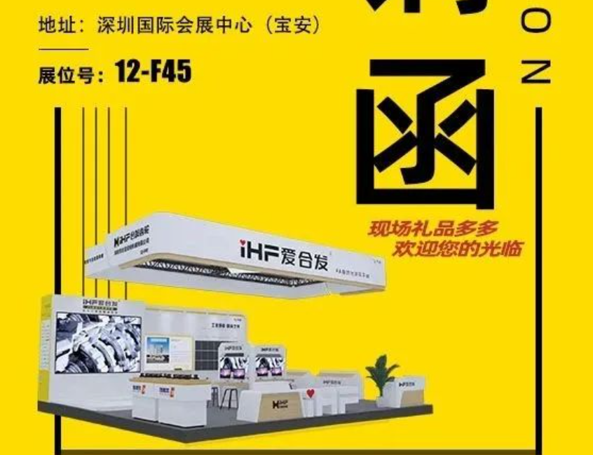 iHF愛合發(fā)：FA自動(dòng)化集采平臺(tái)邀您共聚ITES深圳工業(yè)展！