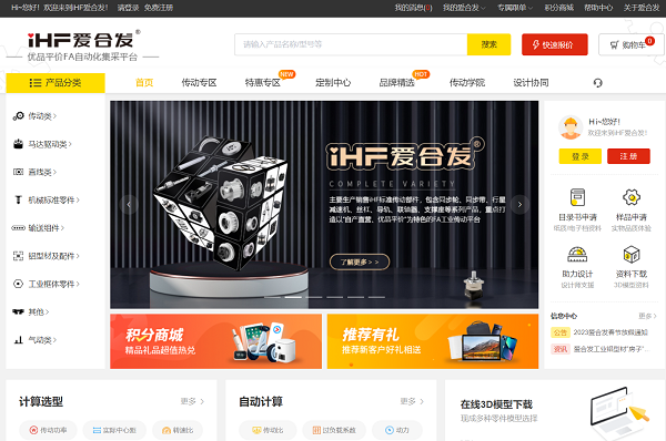 iHF愛合發(fā)FA自動(dòng)化集采平臺(tái)供應(yīng)產(chǎn)品覆蓋129個(gè)大類、48萬(wàn)SKU