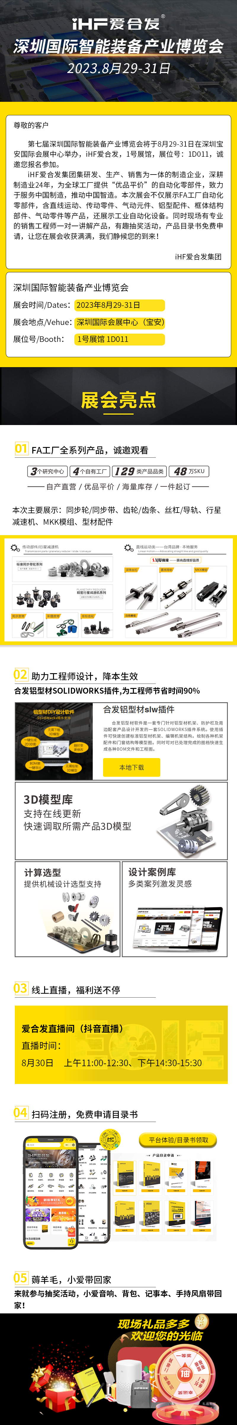 展會(huì)邀請：合發(fā)齒輪邀請您共赴深圳智能展