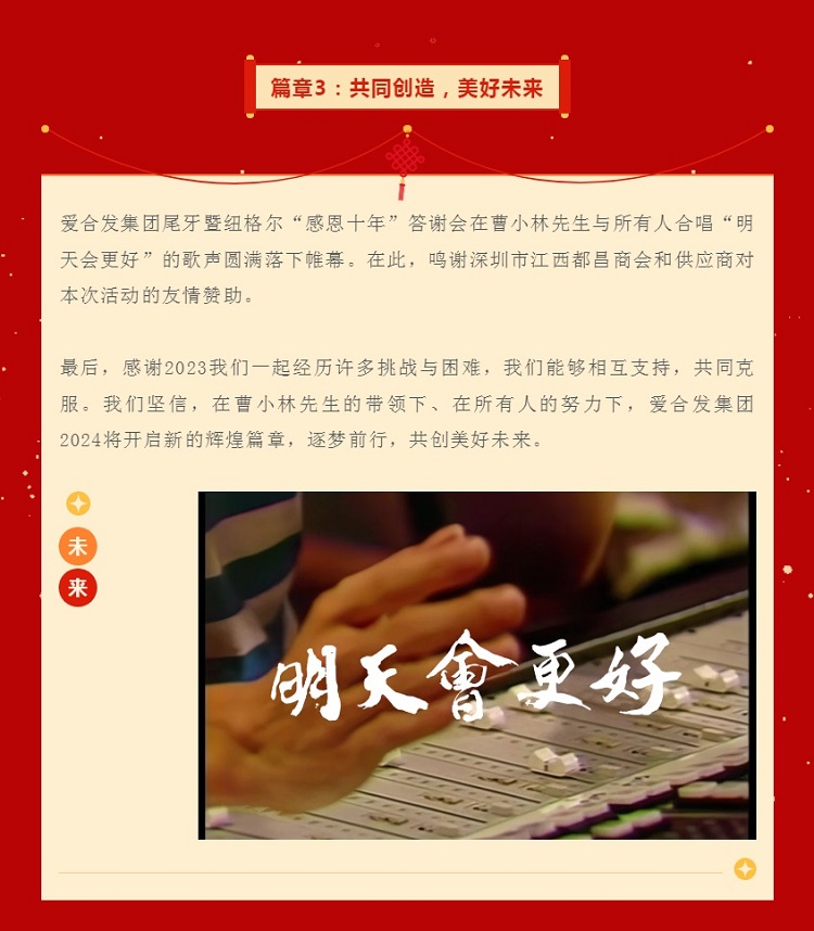 篇章3：共同創(chuàng)造，美好未來