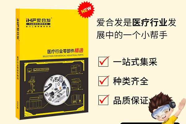 新書發(fā)布：愛合發(fā)醫(yī)療行業(yè)零部件精選免費領(lǐng)?。? />
                            </div>
                            <div   id=