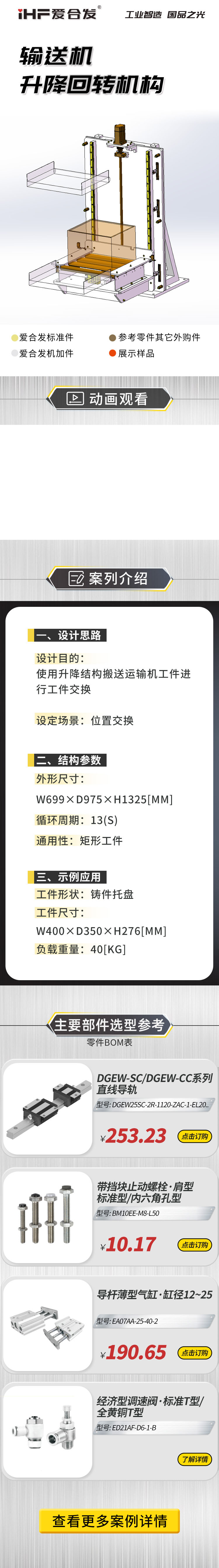 愛(ài)合發(fā)案例剖析：輸送機(jī)升降回轉(zhuǎn)機(jī)構(gòu)！