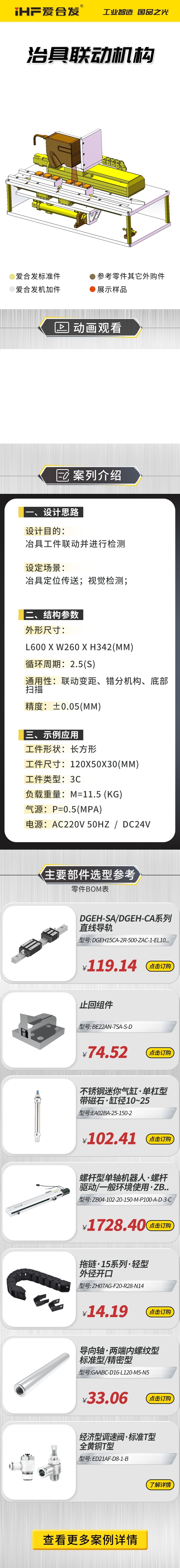 愛合發(fā)案例剖析：治具聯(lián)動(dòng)機(jī)構(gòu)！