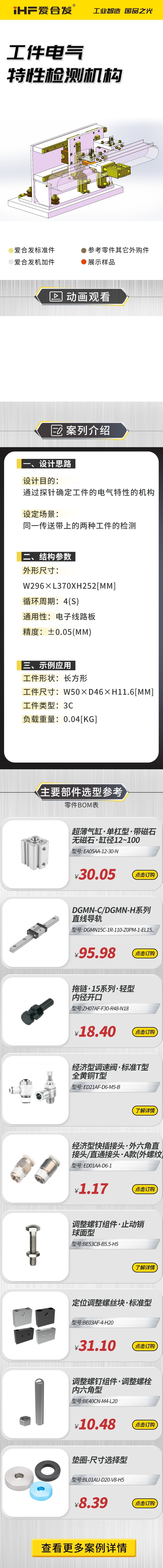 愛合發(fā)案例剖析：工件電氣特性檢測機構(gòu)！